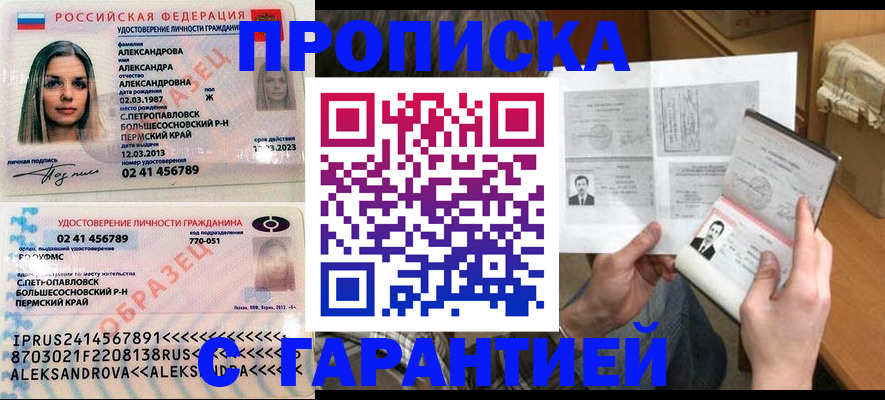 купить прописку в Адыгее